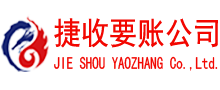 丹江口要账公司